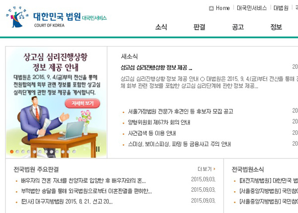 ▲법원홈페이지