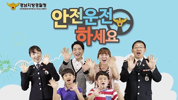 ▲‘안전운전하세요’(사진제공=경남경찰청)