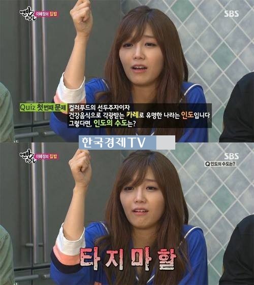 정은지 이원근 입맞춤, ‘인도 수도는 타지마할이라던 그녀’