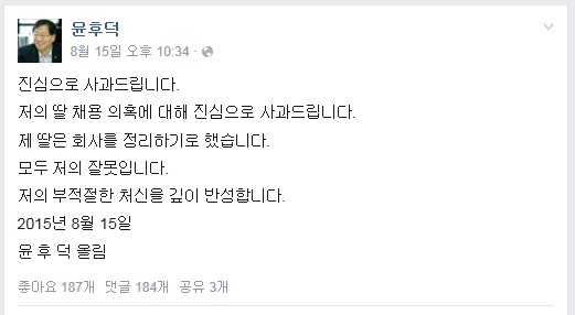 ▲윤후덕의원이페이스북에올린사과문