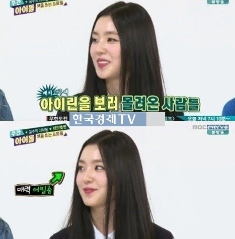 레드벨벳 dumb dumb 아이린, 빼어난 미모 때문에 과거 난리?