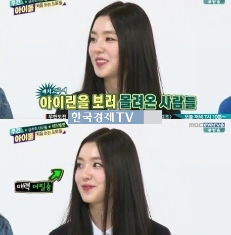 레드벨벳 dumb dumb 아이린, 빼어난 미모 때문에 과거 난리?