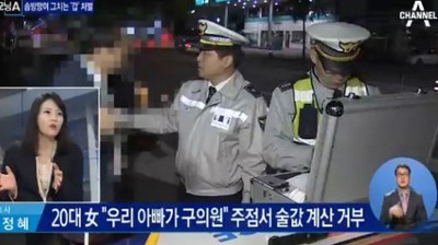 20대 구의원 딸, 술값 먹튀에 경찰 폭행까지..집행유예