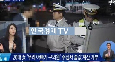 20대 구의원 딸, '느그 아버지 뭐하시노?...‘나 구의원 딸이야!’