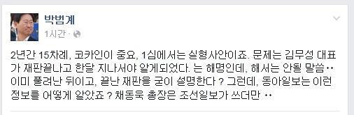 ▲판사출신박범계새정치민주연합의원이11일페이스북에올린글