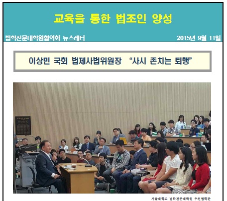 ▲법학전문대학원협의회