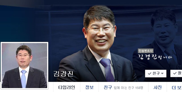 ▲부장검사출신김경진변호사페이스북