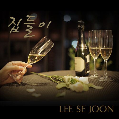 ▲유리상자이세준‘집들이’