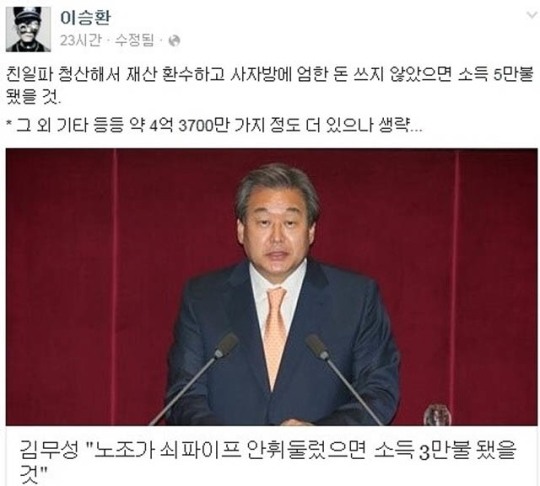 이승환 "친일파 청산했으면 국민소득 5만 불" 김무성 대표 발언 돌직구