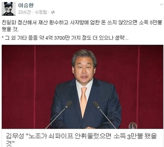 이승환 "친일파 청산했으면 국민소득 5만 불" 김무성 대표 발언 돌직구