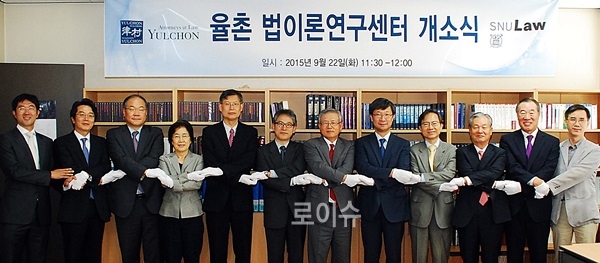 ▲법무법인(유)율촌우창록대표변호사,윤세리대표변호사,이원우서울법과대학장등관련인사들이참석해법이론연구센터설립개소를축하하며기념촬영.(사진제공=율촌)