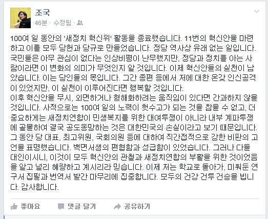 ▲조국서울대법학전문대학원교수가23일페이스북에올린글