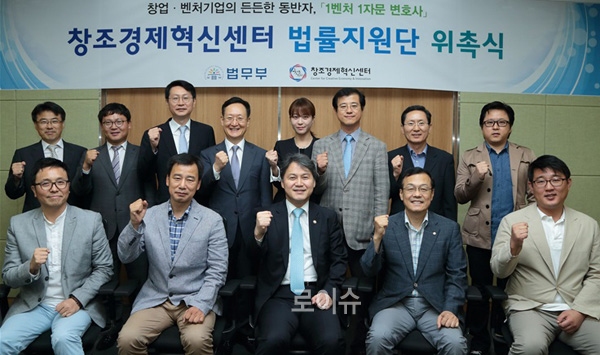 ▲김주현법무부차관이경기창조경제혁신센터에서경기지역‘창조경제혁신센터법률지원단’위촉식에참석해참석자들과기념촬영을하고있다(사진=법무부)