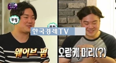 라디오스타 유재환 커피, ‘오랑케 머리에서 웨이브펌까지 왜?’