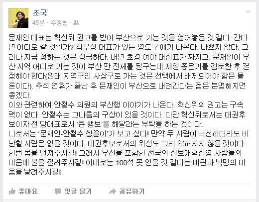 ▲조국서울대법학전문대학원교수가24일페이스북에올린글
