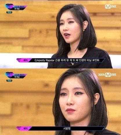 예지, 제2의 제시? "왜 나를 평가하는지 이해 안돼"