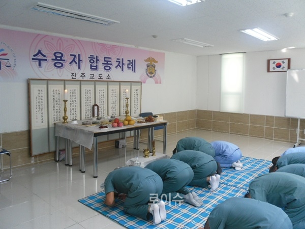 ▲지난해수용자합동차례모습.(사진제공=진주교도소)