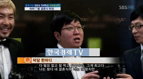 여우사이 정형돈 "하하, 너 내 결혼식 안왔지?"
