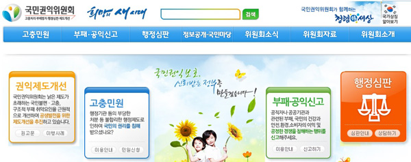 권익위, 공장 증설로 인한 기업-주민 간 갈등 중재