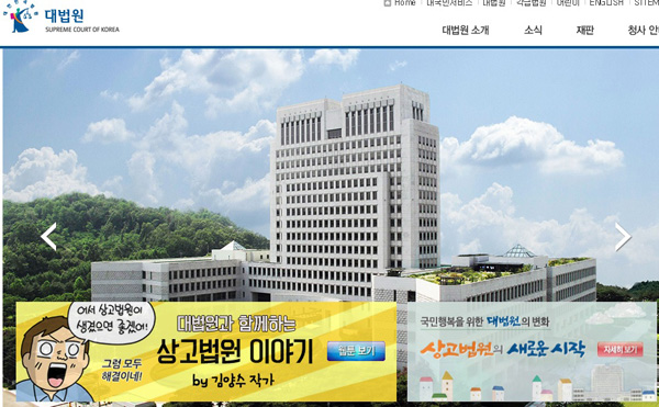 ▲대법원홈페이지