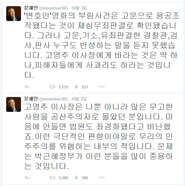 ▲문재인새정치민주연합대표가지난3일트위터에올린글