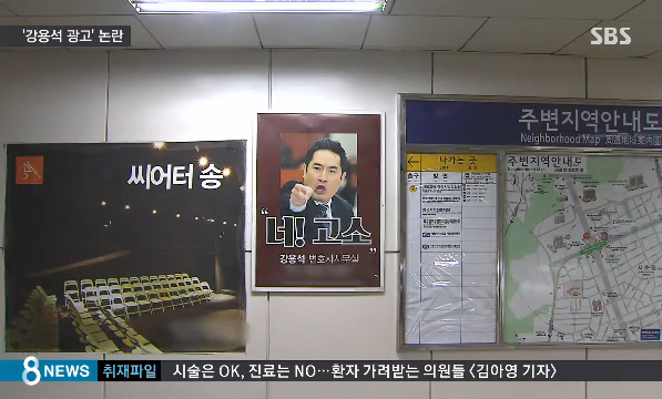 ▲SBS8시뉴스에보도된강용석변호사광고기사