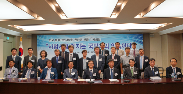 ▲전국법학전문대학원원장단(사진=로스쿨협의회)