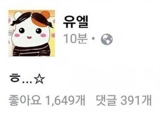 ▲(사진=유재환SNS)