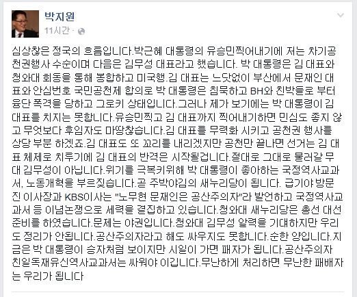 ▲새정치민주연합원내대표역임한박지원의원이10일페이스북에올린글