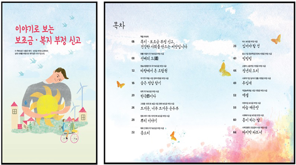 ▲국민권익위원회가펴낸사례집