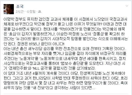 ▲조국서울대법학전문대학원교수가12일페이스북에올린글