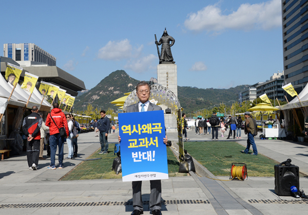 ▲12일광화문에서역사교과서국정화에반대하는1인시위를하는문재인대표(사진=새정치민주연합)