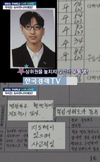 이특 동해 은혁 출간, ‘중딩시절 이특…이런 모습? 성적은 우등생