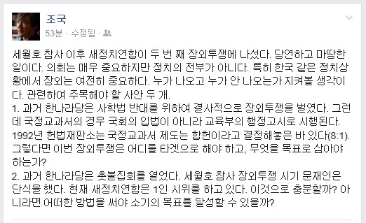▲조국서울대법학전문대학원교수가13일페이스북에올린글