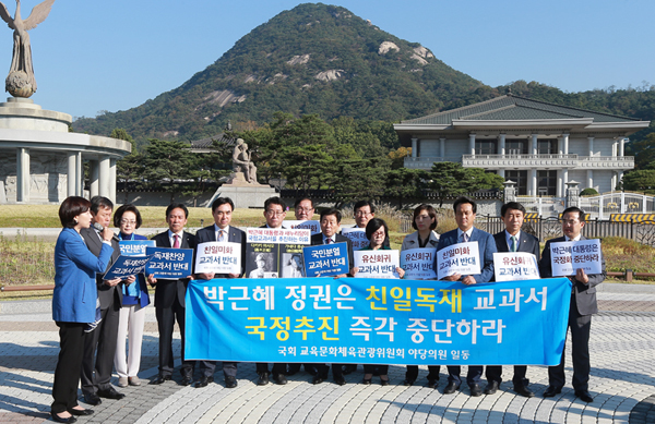 ▲13일서울종로구청와대앞분수대에서국회교육문화체육관광위새정치민주연합의원들이역사교과서국정화추진중단을촉구하고있다(사진=새정치민주연합)