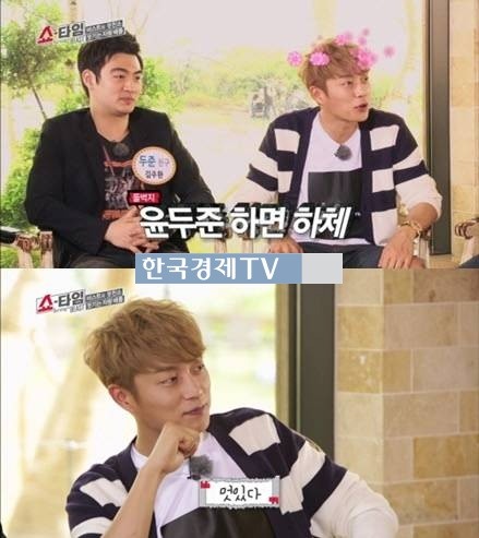 김슬기 윤두준, ‘하체가 얼마나 튼실하면..윤두준 대국민 말벅지 인증?’