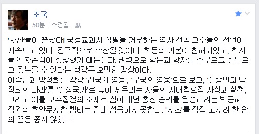 ▲조국서울대법학전문대학원교수가14일페이스북에올린글
