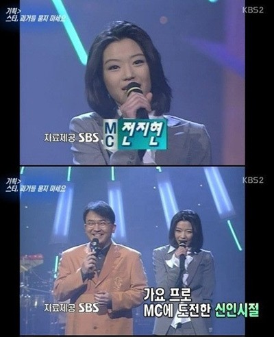 전지현 대통령 표창, ‘인기가요 MC시절 모습 다시보니..앳된 단발머리 풋풋’