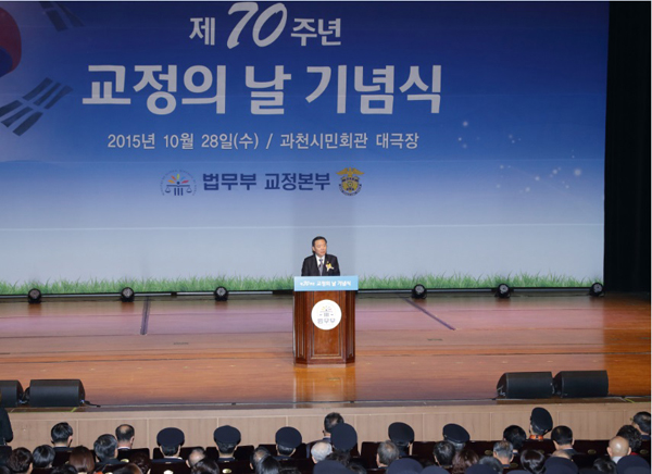 ▲10월28일열린제70주년'교정의날'기념식에서김현웅법무부장관이인사말을하고있다(사진제공=법무부)