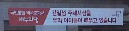 ▲새누리당이내걸었던현수막