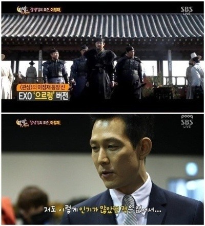 인천상륙작전 이정재, ‘과거 엑소 으르렁 패러디 도대체 뭐길래?’