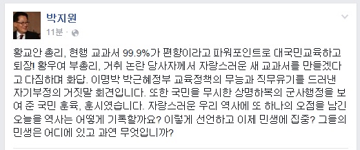 ▲박지원의원이3일페이스북에올린글