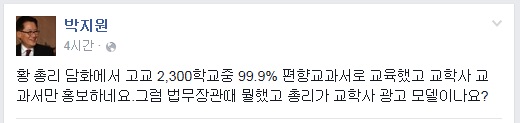 ▲박지원의원이3일페이스북에올린글