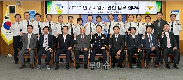 ▲범죄로부터안전한부산만들기업무협약식참석자들이기념촬영을하고있다.(사진제공=부산경찰청)