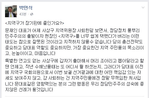 ▲박민식새누리당의원이5일페이스북에올린글