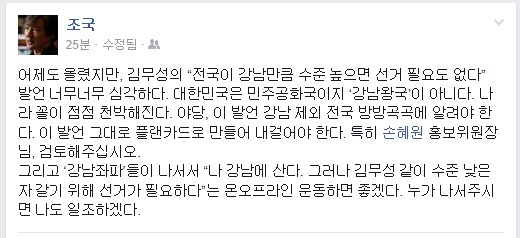 ▲조국서울대법학전문대학원교수가10일페이스북에올린글