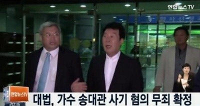 송대관 사기 혐의 무죄 확정, ‘분양 사기 관련 증거가 없다’