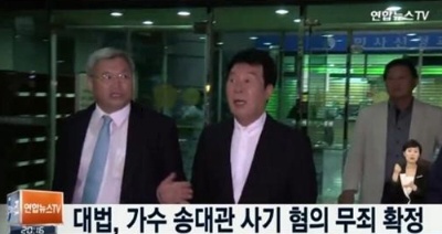 송대관 사기 혐의 무죄 확정, ‘분양 사기 관련 증거가 없다’