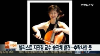 첼리스트 지진경 숨진 채 발견, 운길산 절벽에서 추락한 것으로 추정
