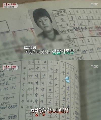 아는 형님 강호동, ‘초딩때 성적표 보니…가가가가양 뼛속까지 체육인